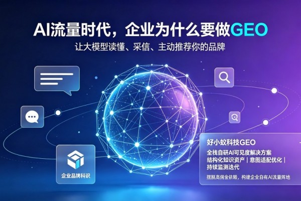 AI 渠道佣金暴涨，企业为什么一定要做 GEO？